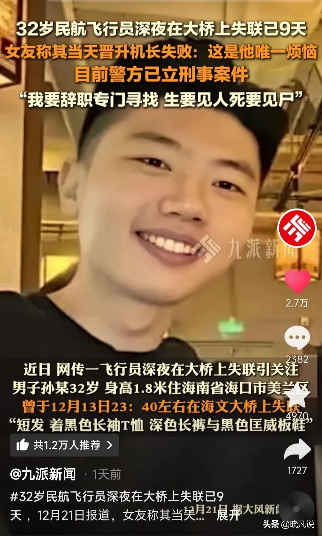 飞行员大桥失联_飞行员大桥失联原因