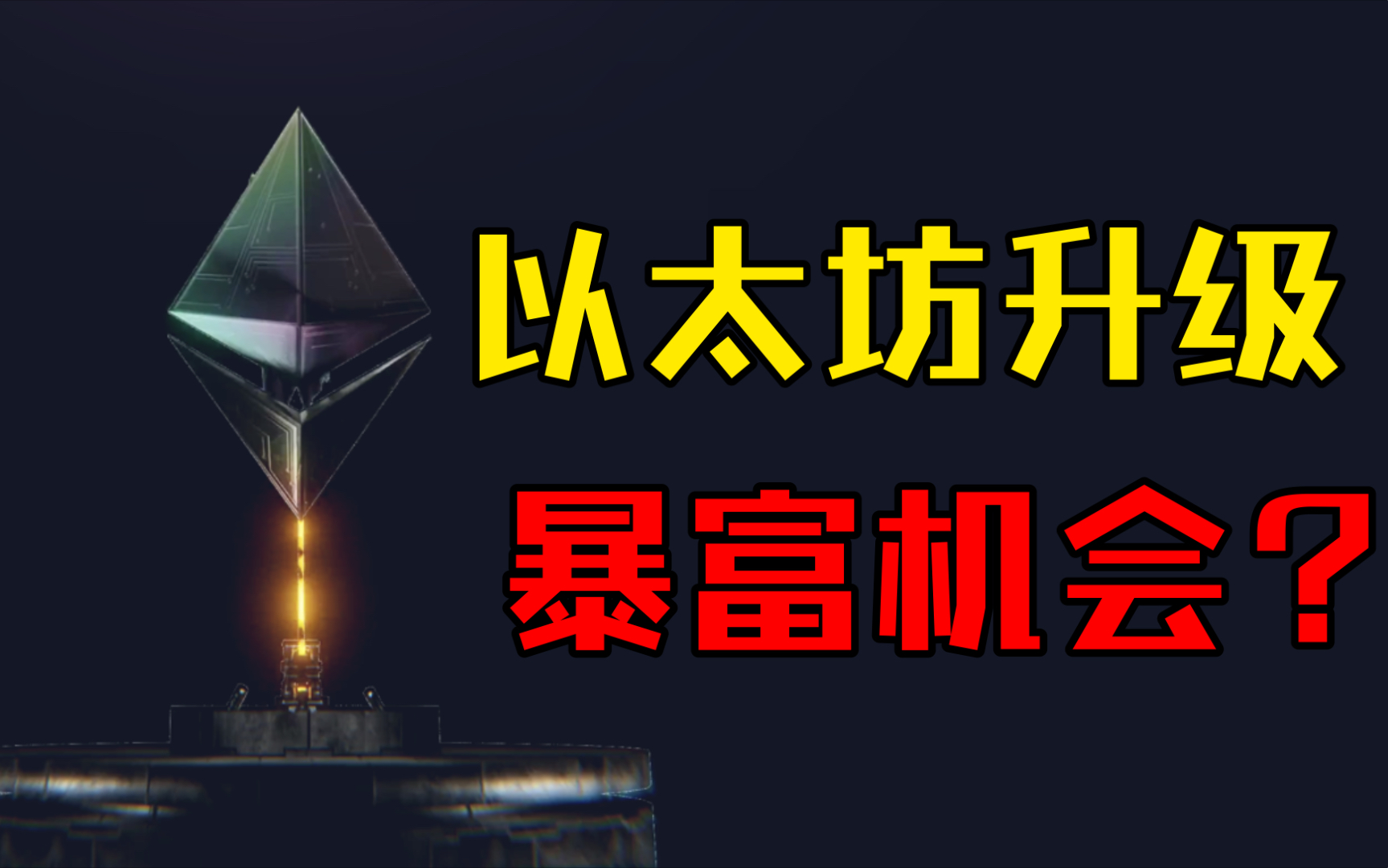 以太经典要暴涨了_以太经典一直涨不起来