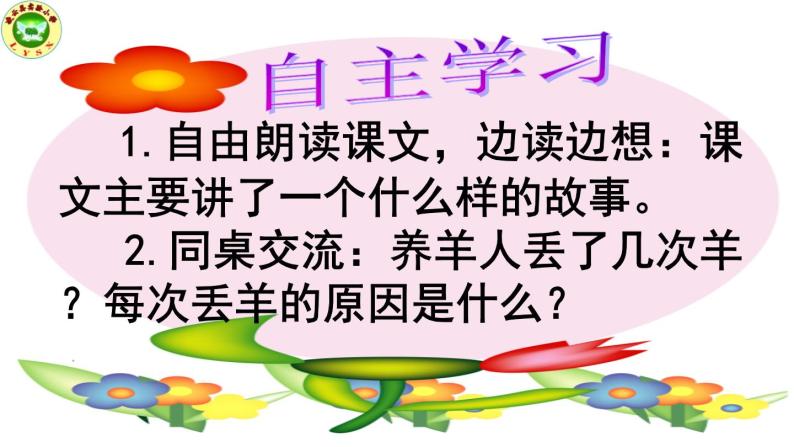 寓言二则亡羊补牢ppt_寓言二则亡羊补牢,揠苗助长告诉我们什么道理