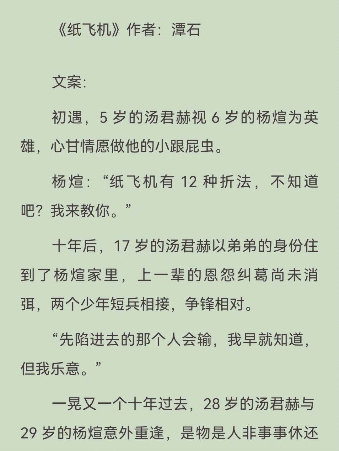 纸飞机小说完整_纸飞机小说完整免费阅读