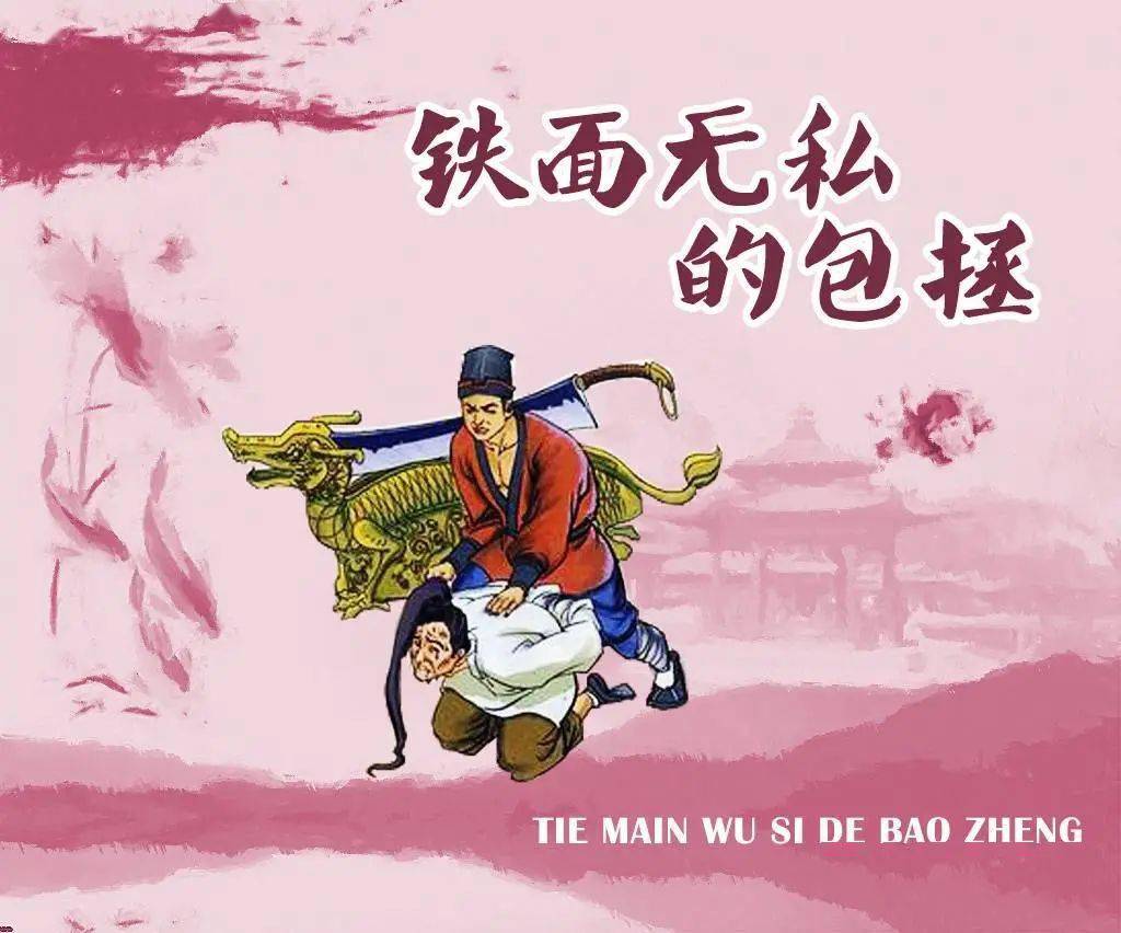 铁面无私的生肖_欲钱买铁面无私的生肖