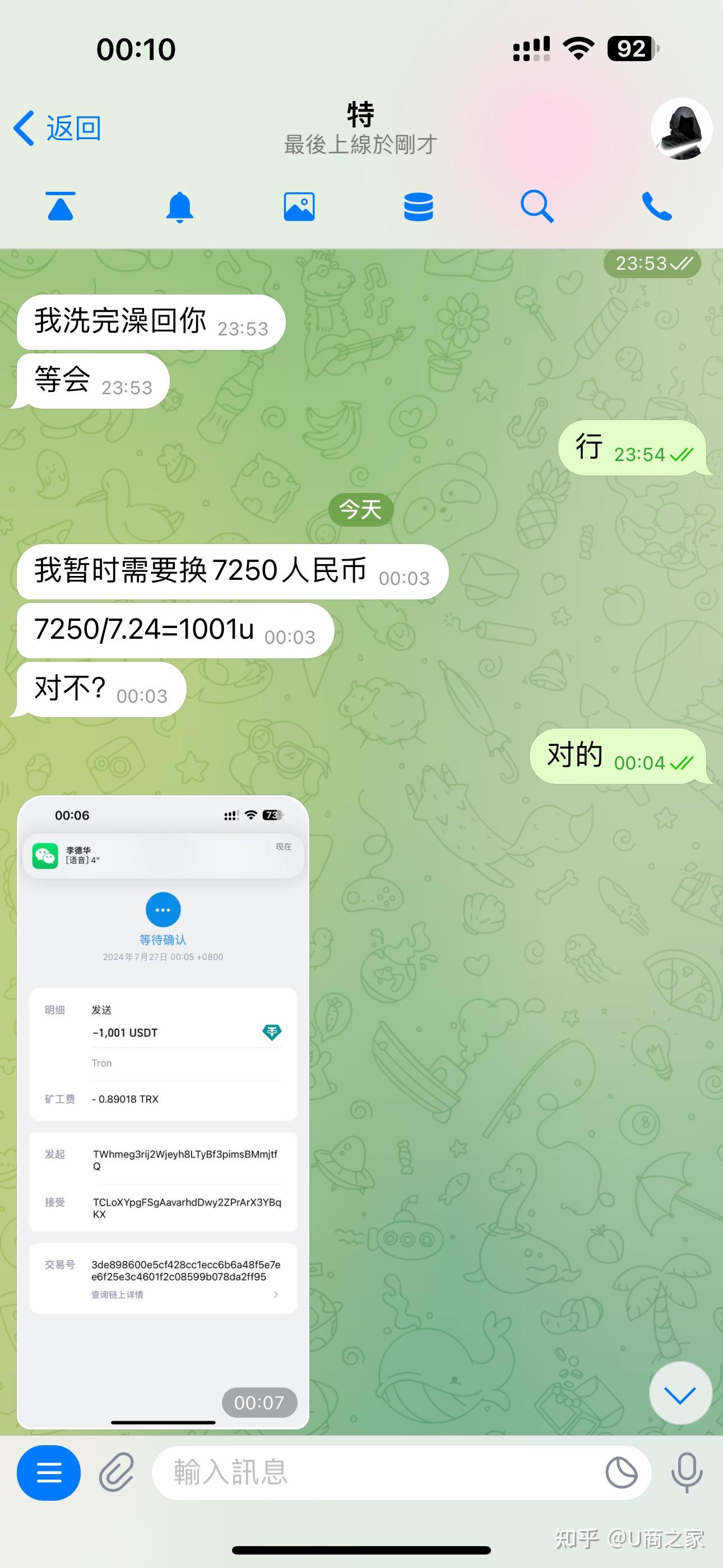 usdt充值_ustd交易app下载