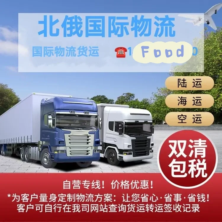 矿机出口俄罗斯物流运输攻略的简单介绍