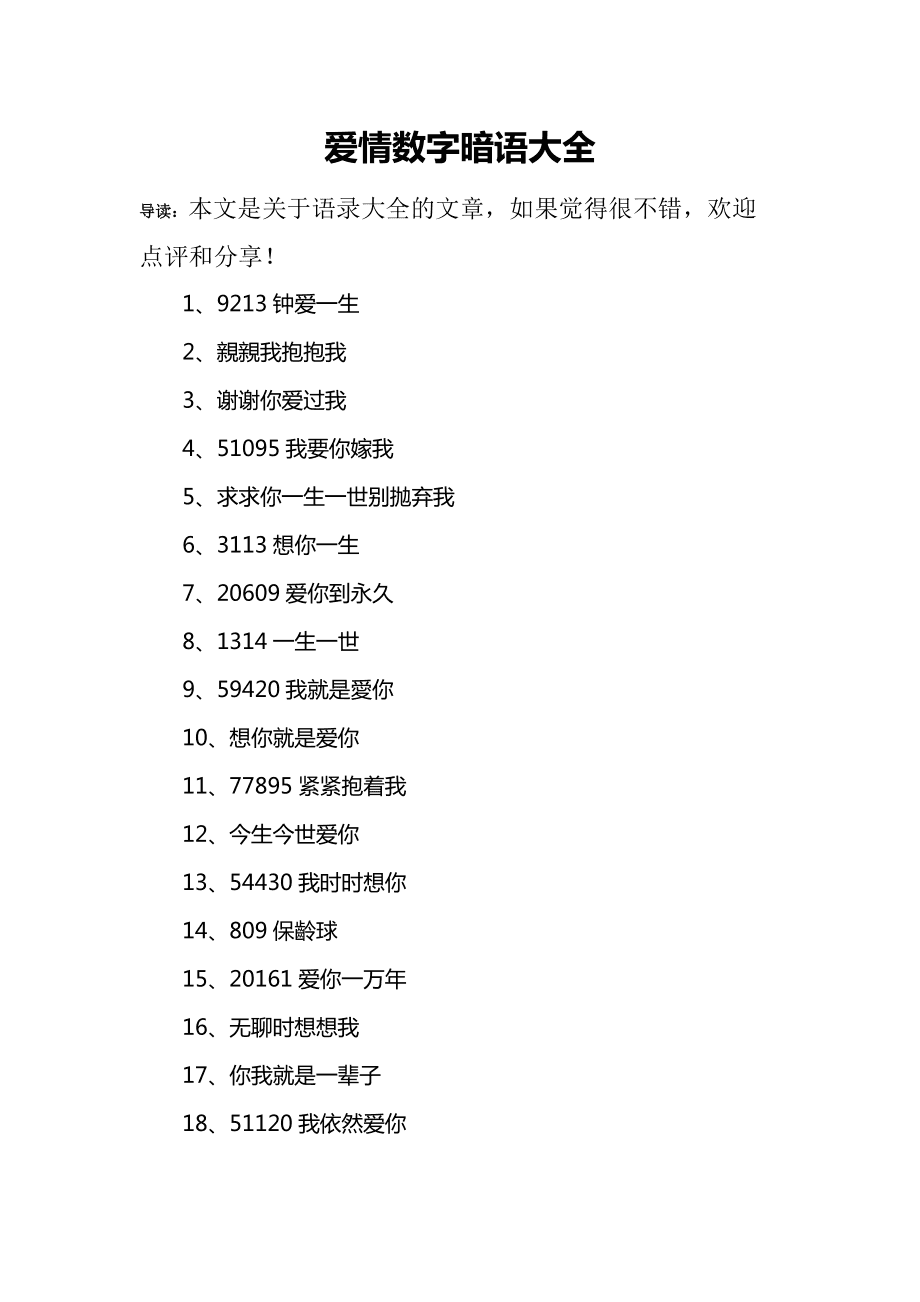 六字数字暗语_表白6位数字密码暗语