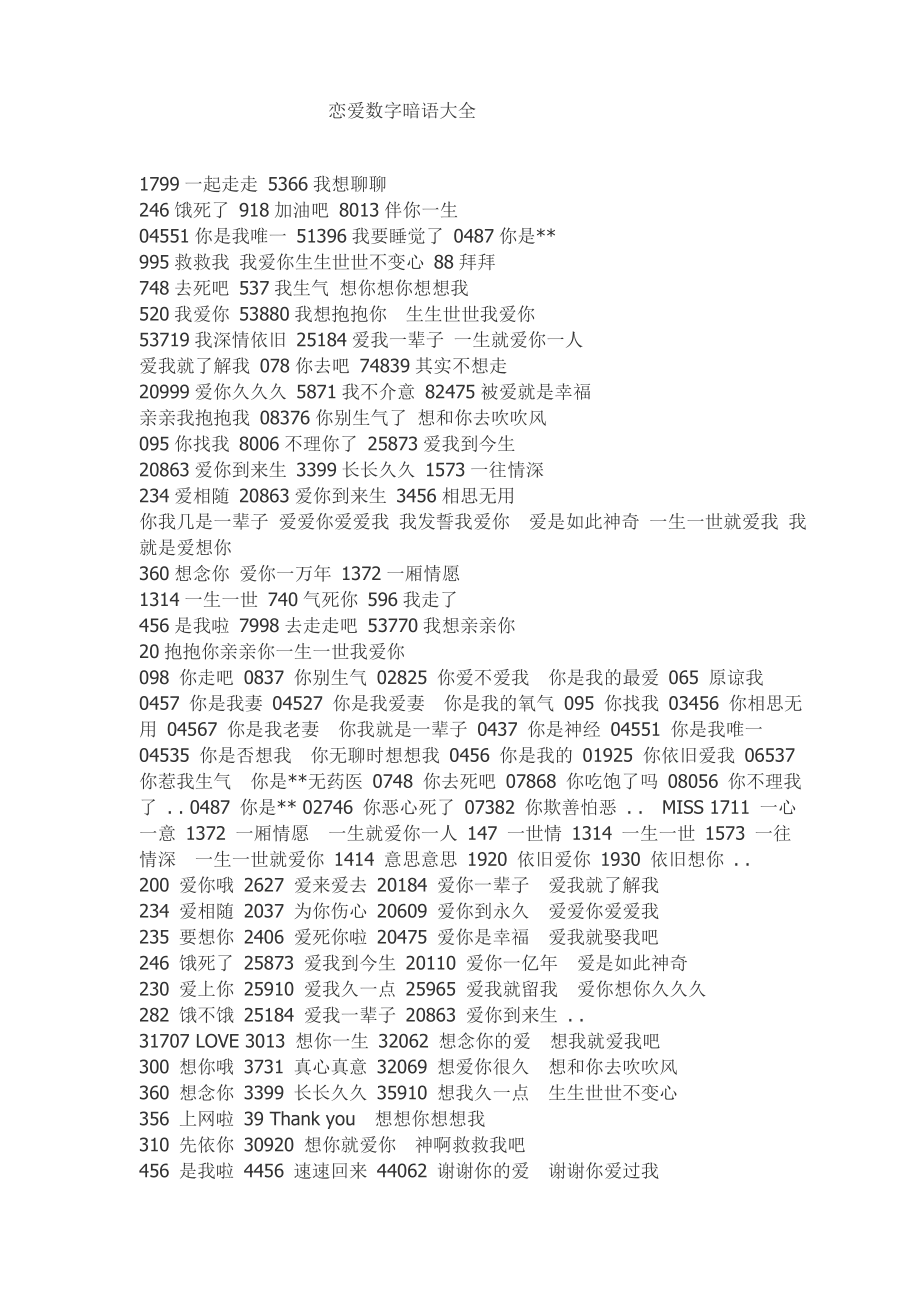六字数字暗语_表白6位数字密码暗语