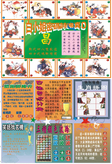 三波四码最正确生肖的简单介绍