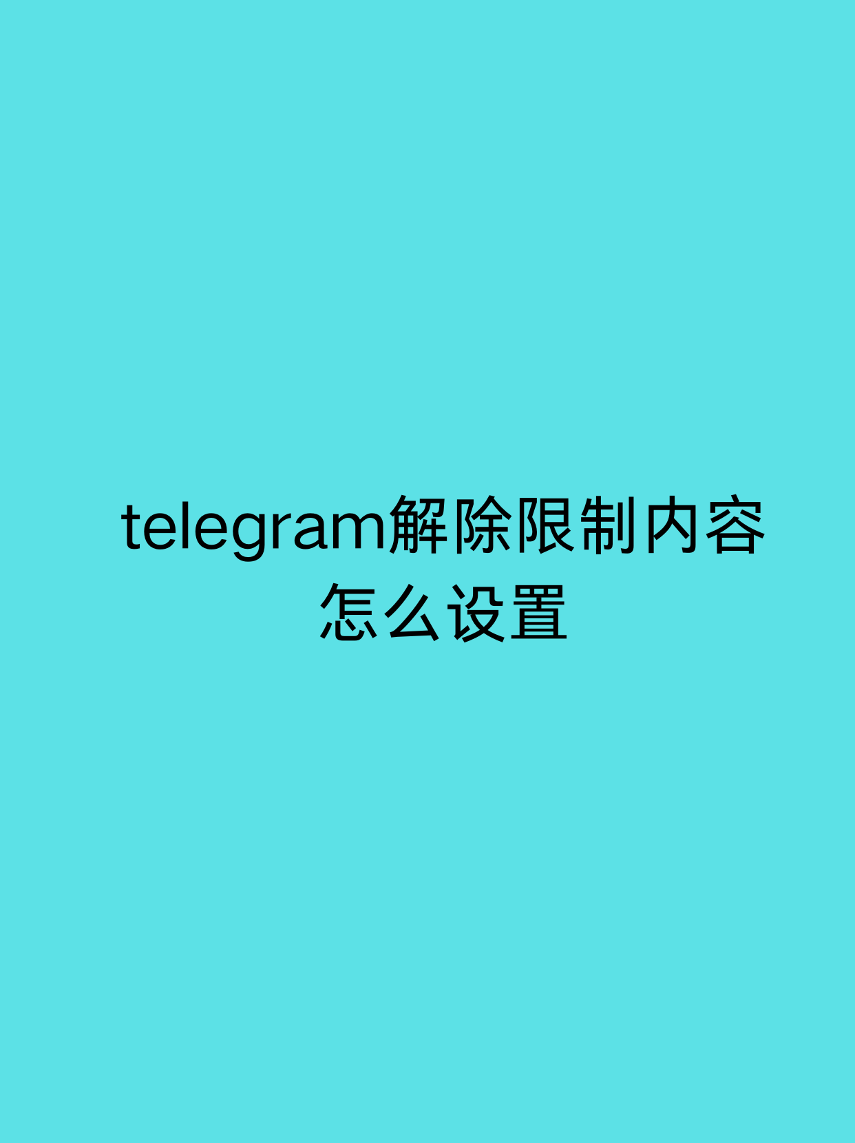 tele调整_teleaecg