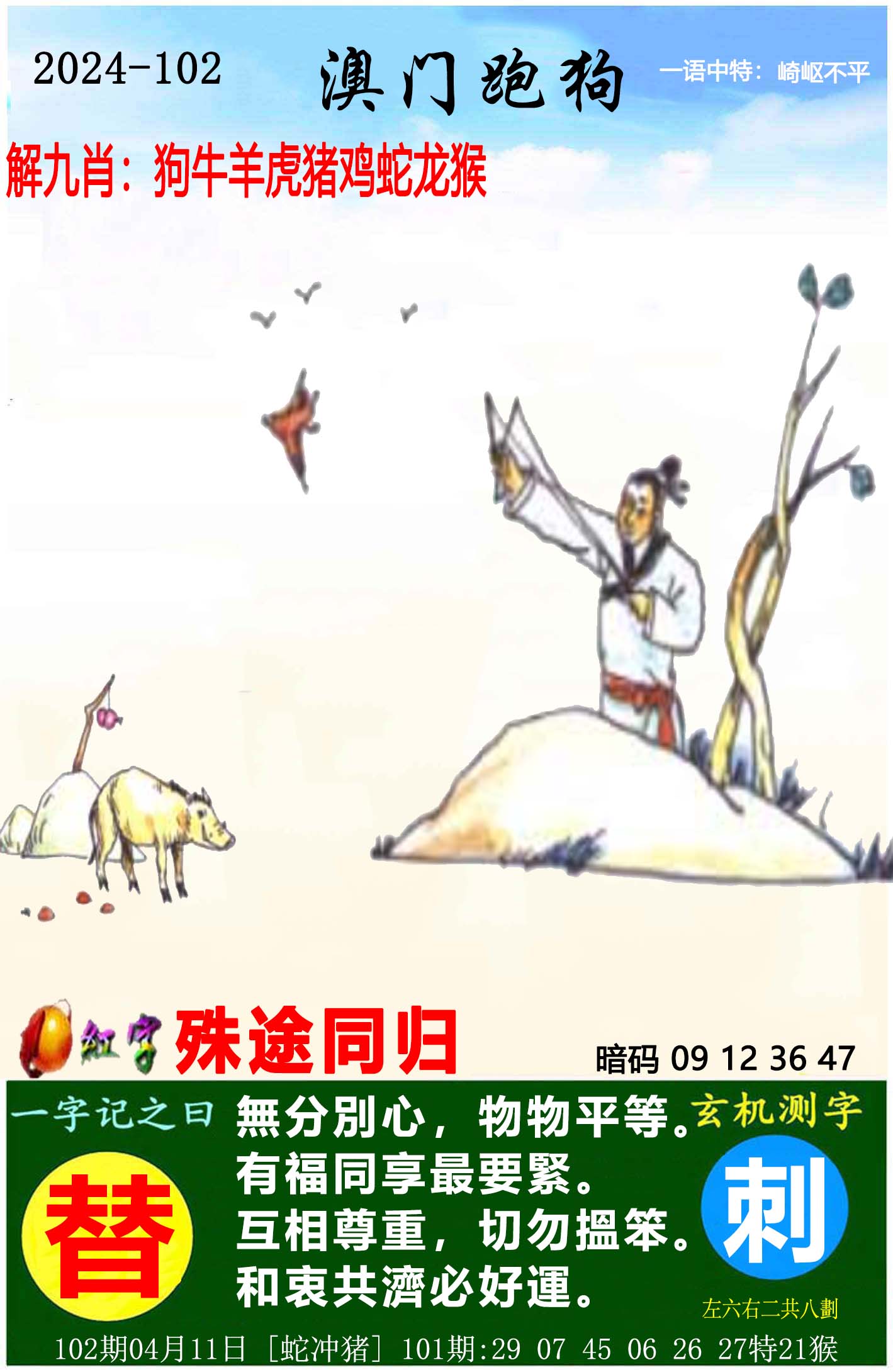 一肖一码一一肖一子善_王中王一肖一码一读一种
