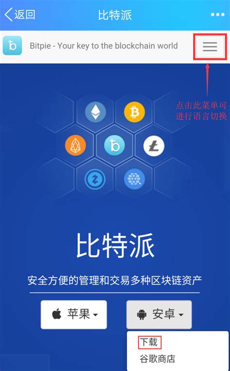 比特派官方下载链接app_比特派钱包app官方下载中文版