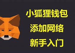小狐狸钱包5.91版本_metamask小狐狸钱包官网