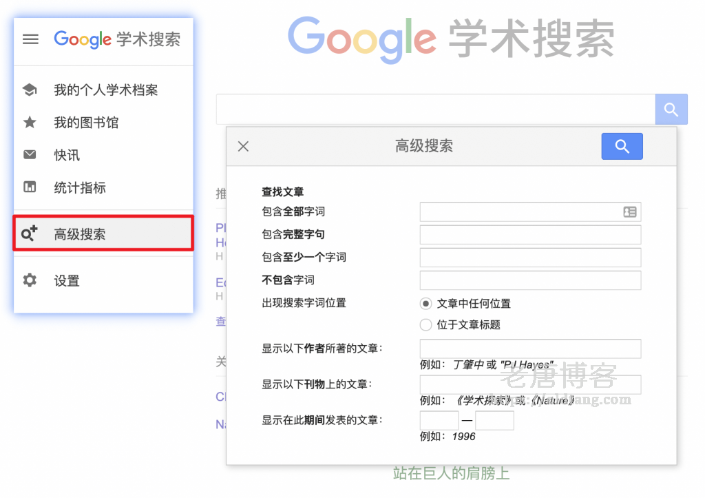 谷歌学术搜索入口_google学术搜索 chrome