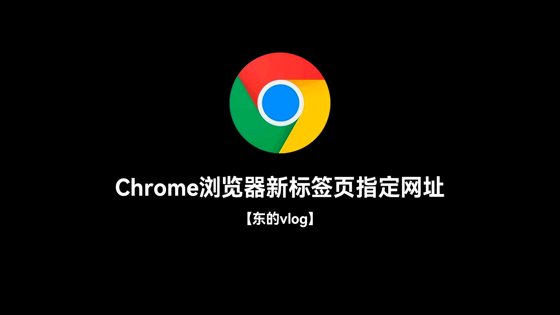 谷歌浏览器网页入口在线打开官网_谷歌浏览器网页入口在线打开官网下载