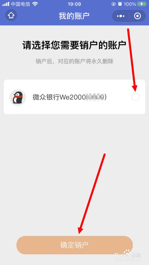飞机怎么注销账户_飞机账号被怎么解开