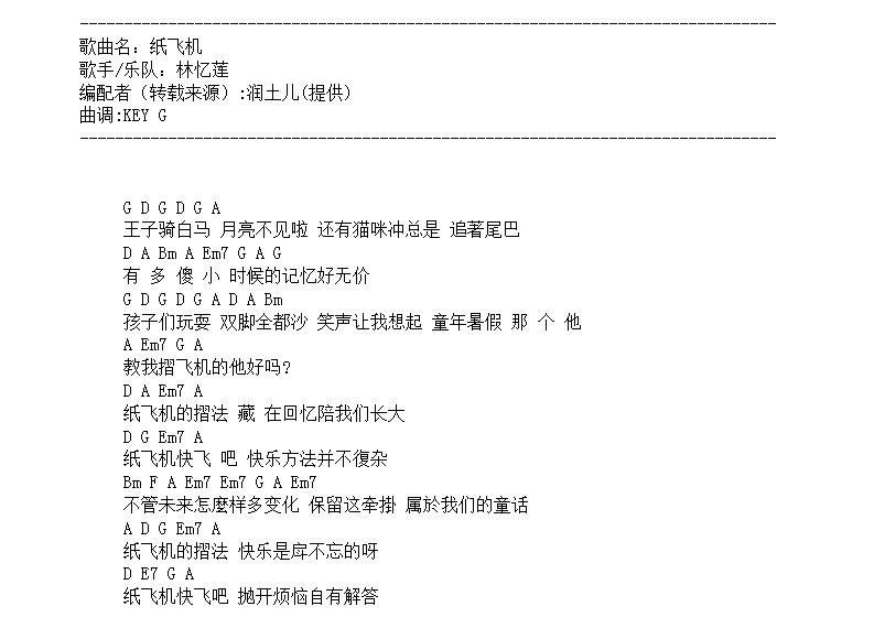伊扬的《纸飞机》歌曲_伊扬的纸飞机歌曲视频