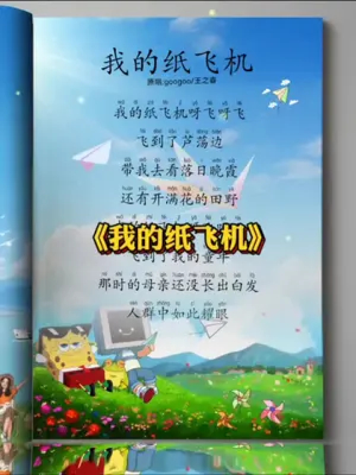纸飞机歌曲新版本_纸飞机歌曲原唱mp3