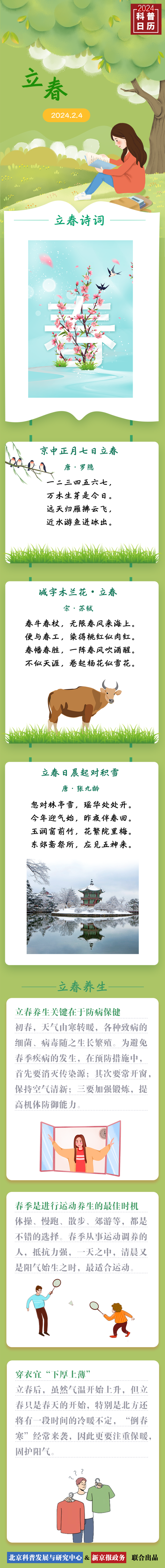 立春准确生肖_立春准确生肖是哪几个