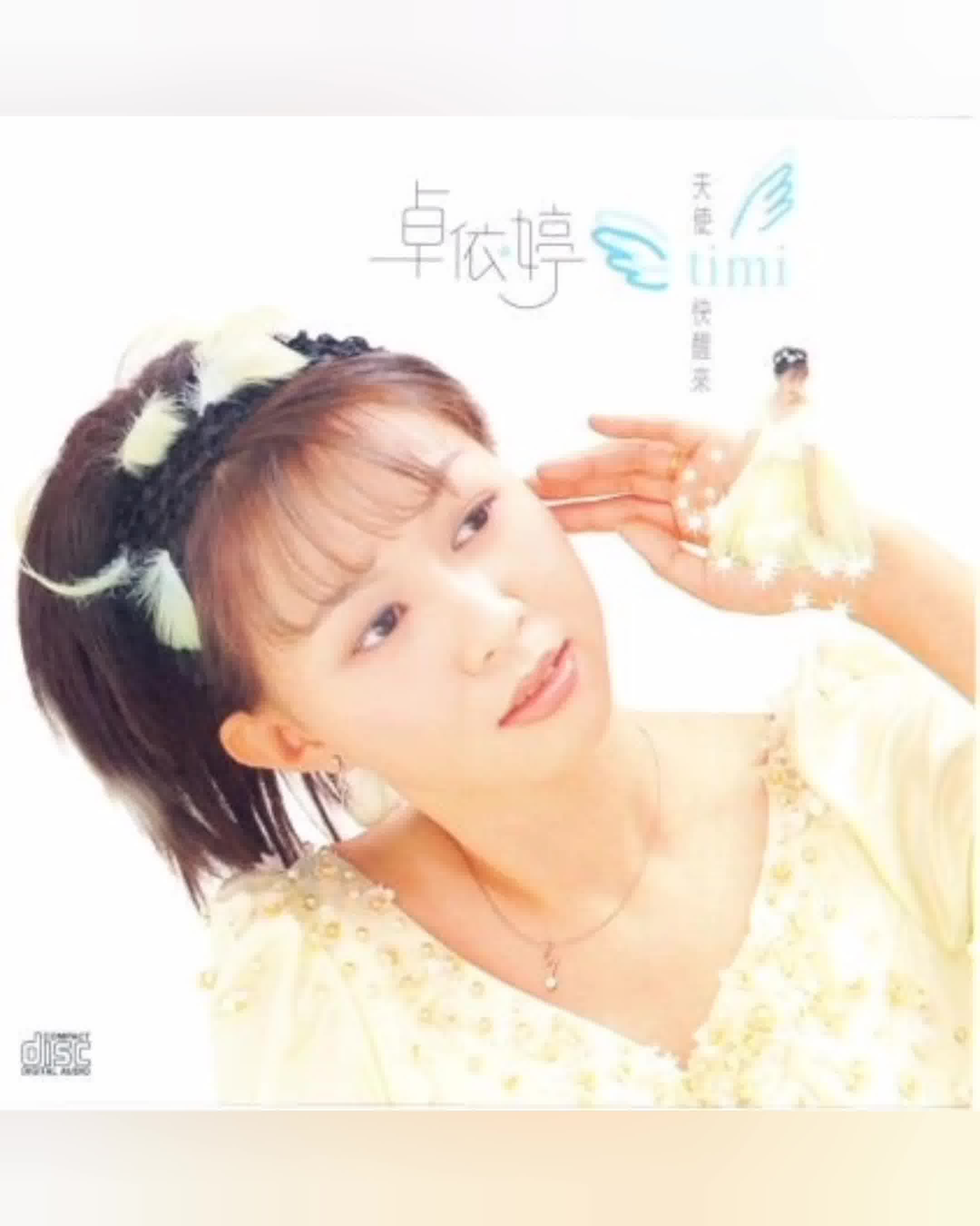 卓依婷全部歌曲纸飞机_歌曲纸飞机演唱伊扬,唱的太好听了