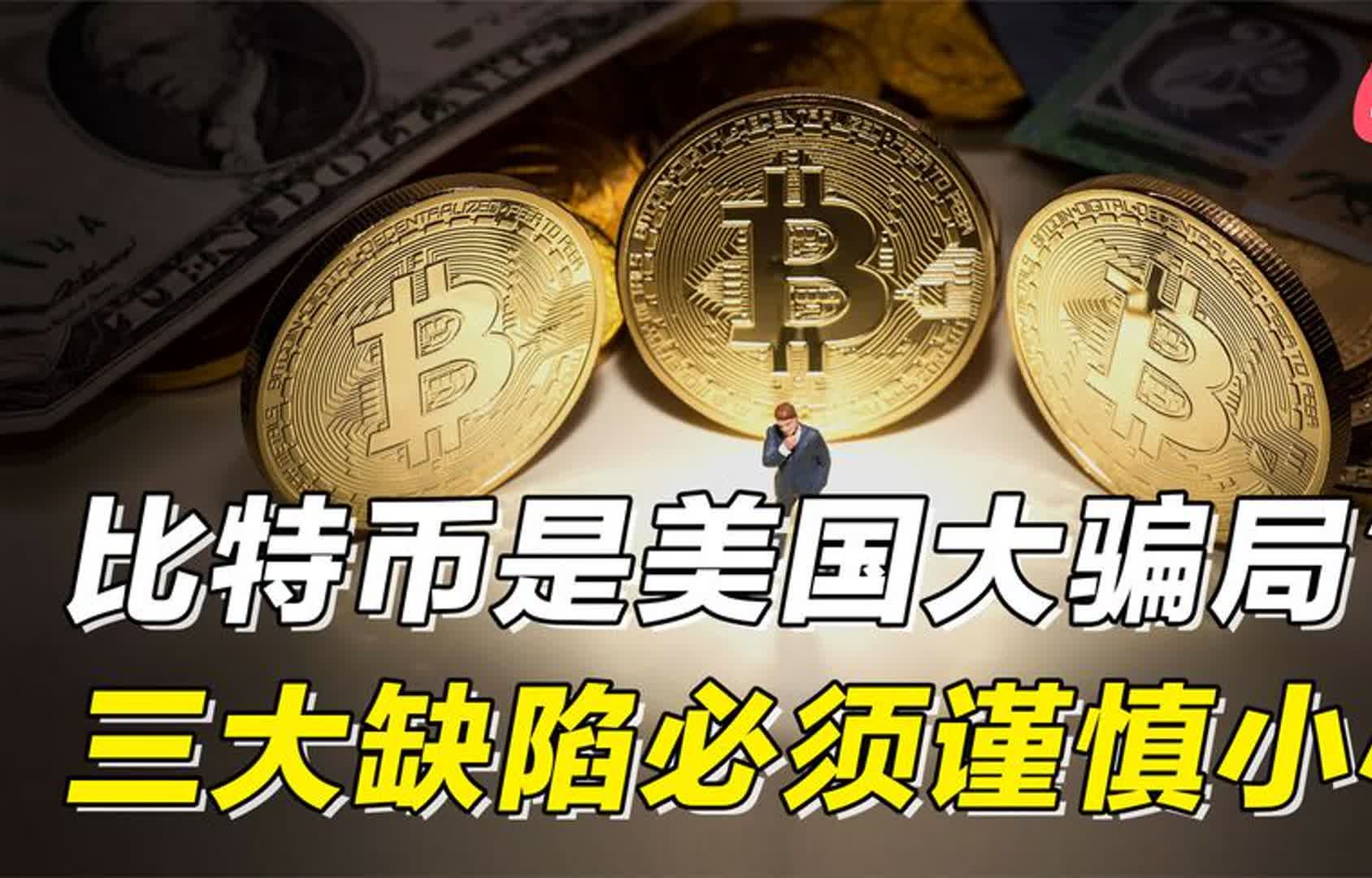 比特币矿机骗局_比特币矿机骗局是真的吗