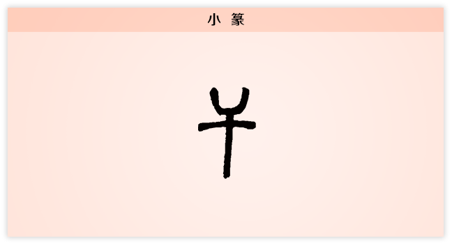干属于什么字_干字属于什么结构的字