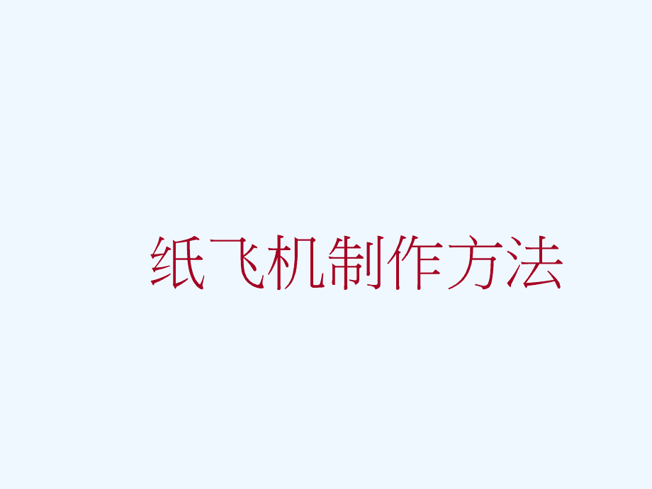 纸飞机电脑端设置_电脑纸飞机怎么改中文