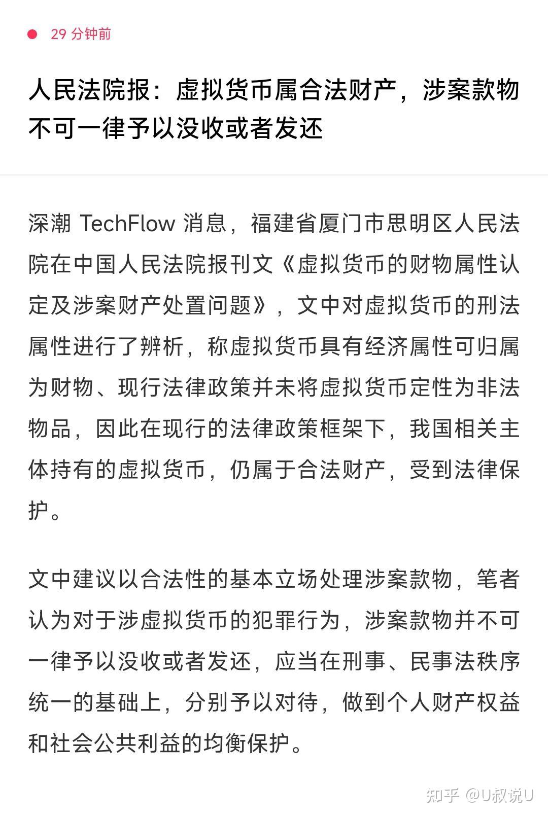 虚拟币最新法律_虚拟币法律怎么定性
