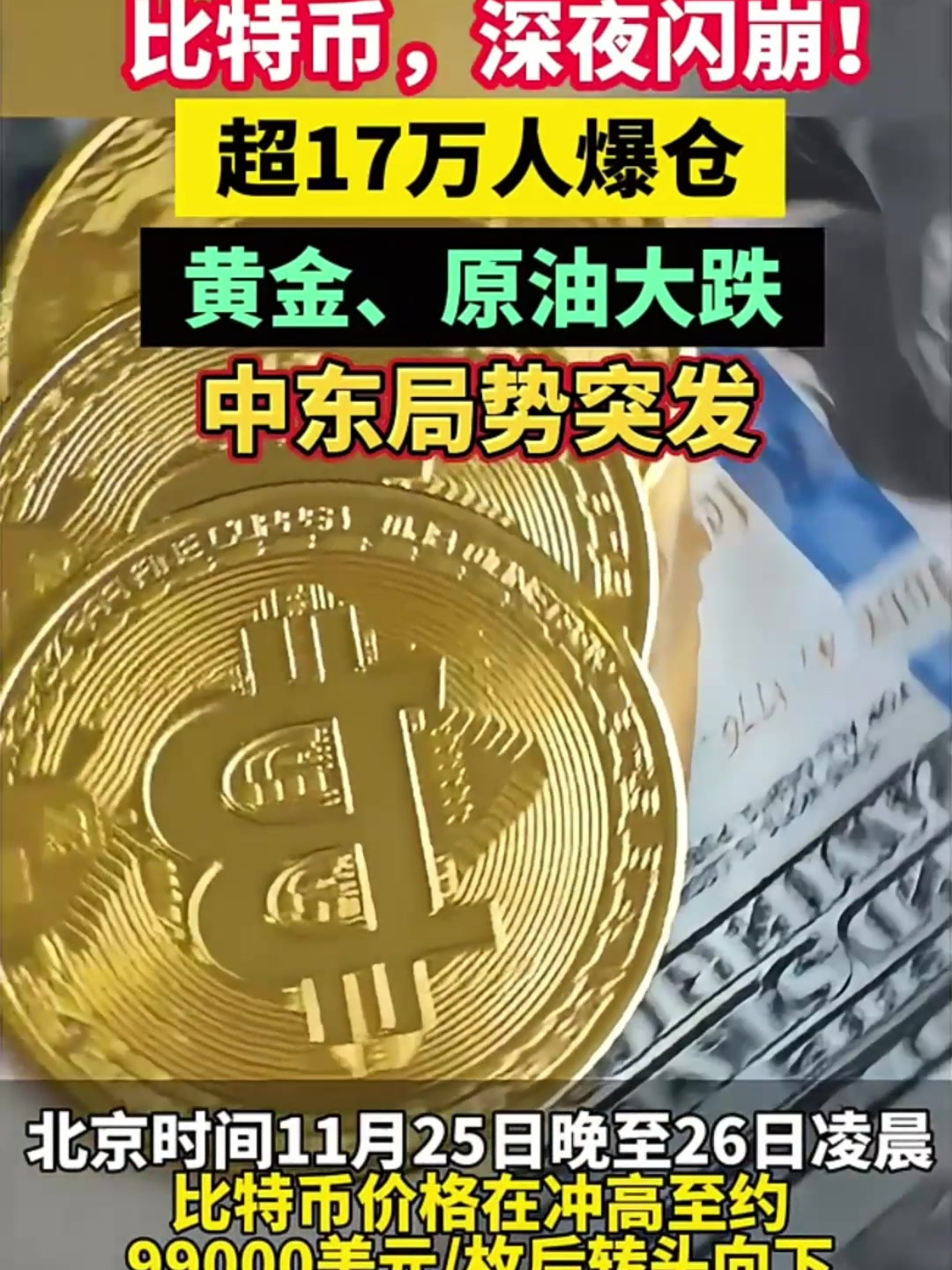 虚拟币最新爆仓消息_虚拟币最新爆仓消息新闻