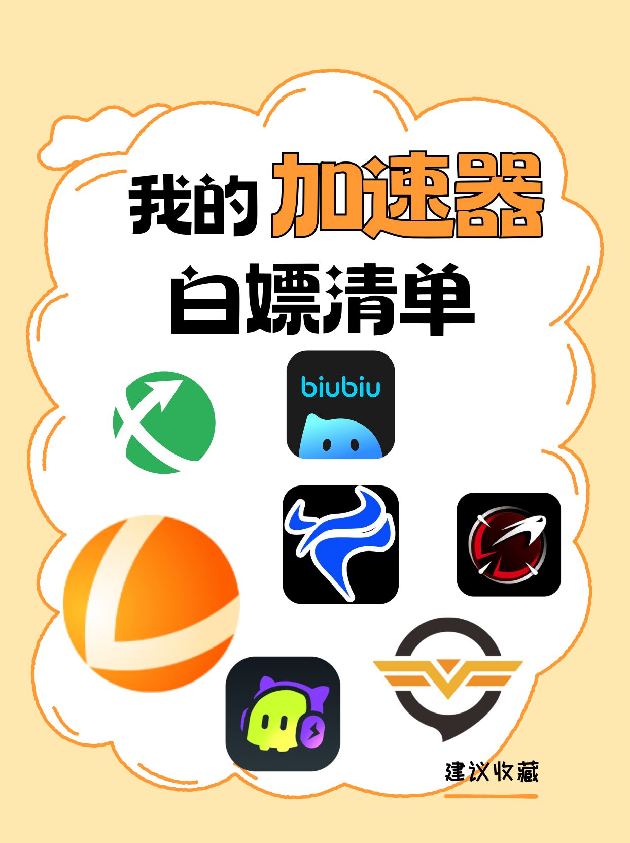 游戏加速器官方版_游戏加速器官方版ios