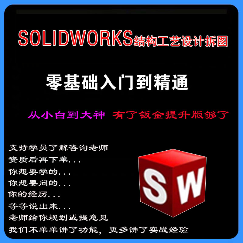 solidworks钣金教程_solidworks钣金教程自学网