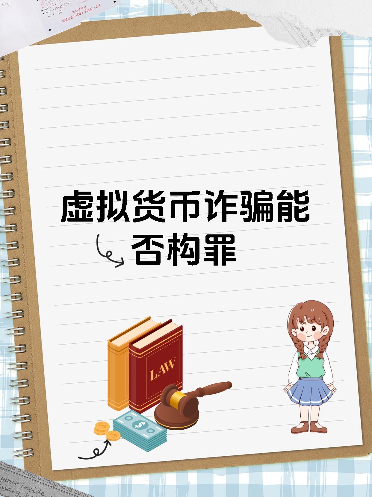 2018年虚拟币骗局_2019年虚拟币最新骗局