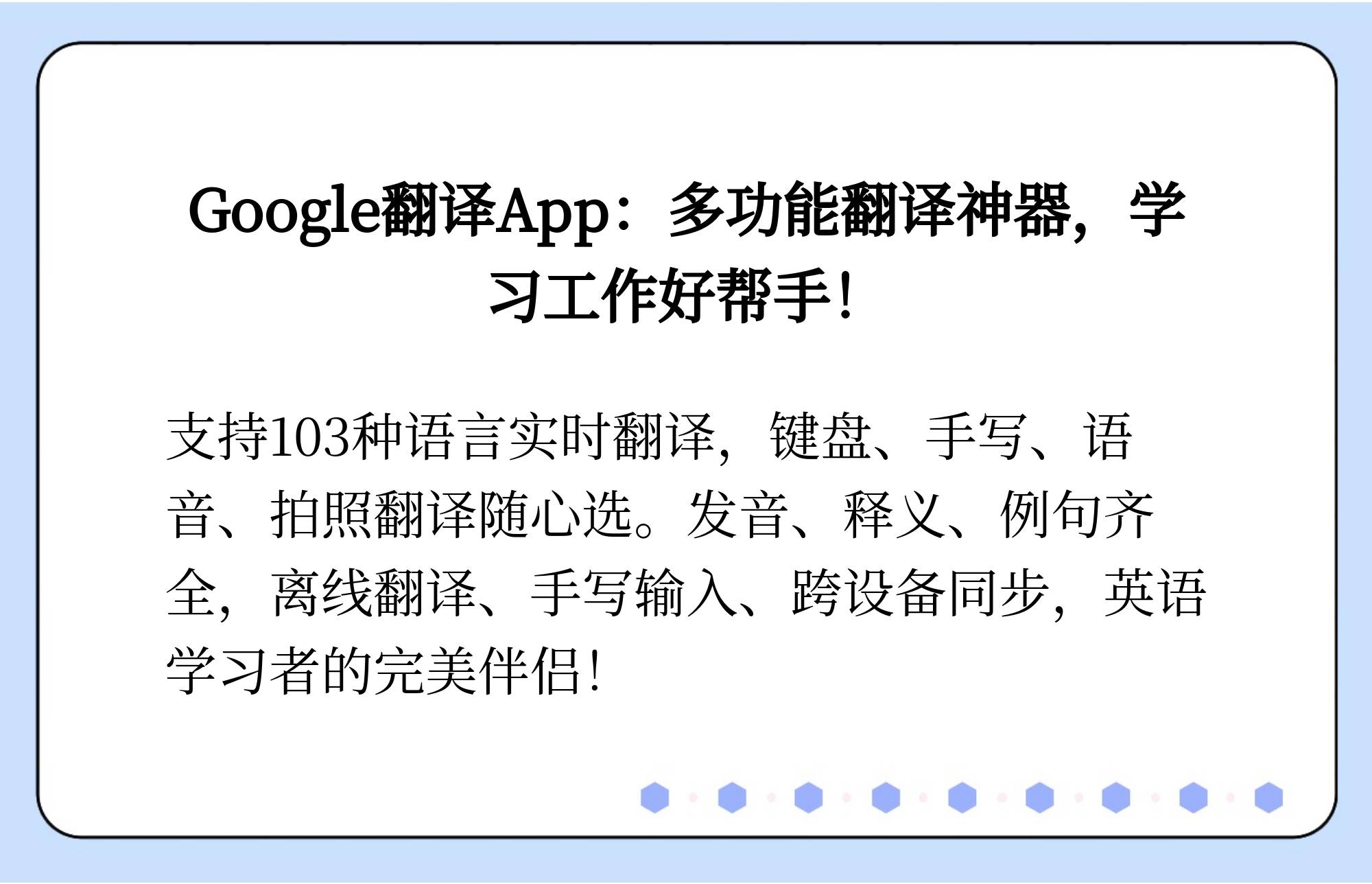 谷歌翻译器免费官方版_谷歌翻译器下载安装手机版