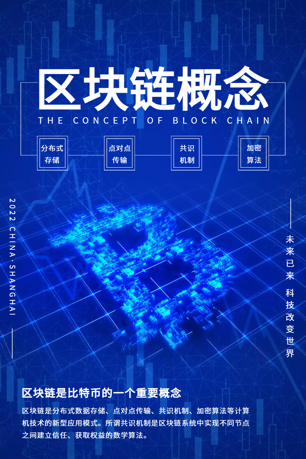 区块链的概念_区块链的概念和特点
