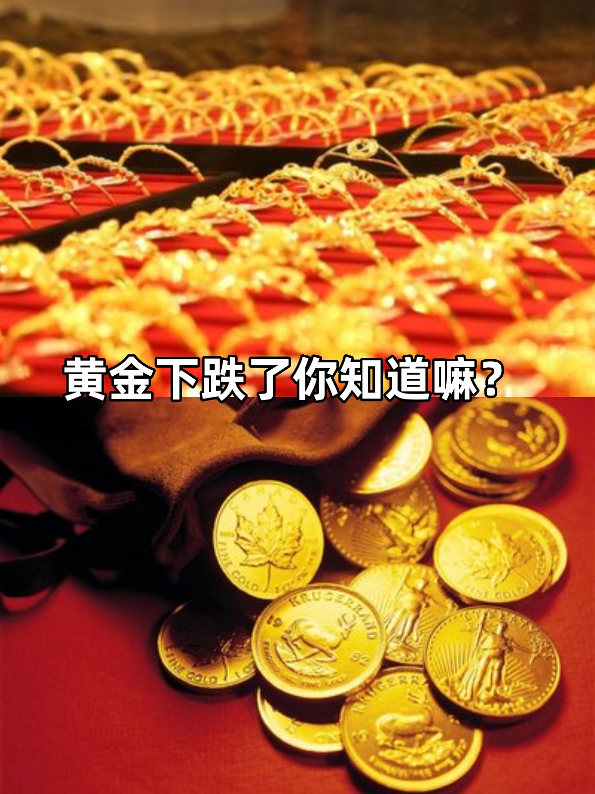 黄金价格会不会跌下来_黄金价格还会上涨吗最新行情