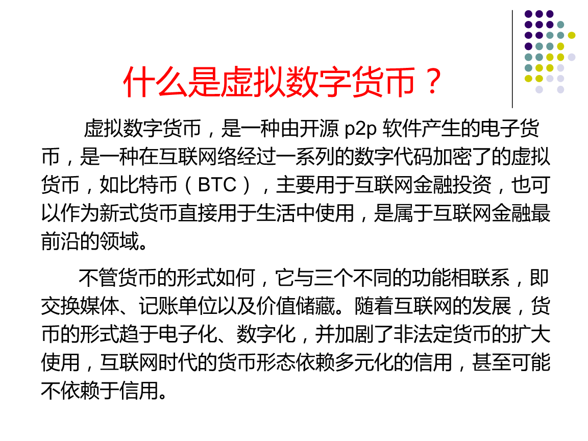 虚拟币入门教学课程的简单介绍