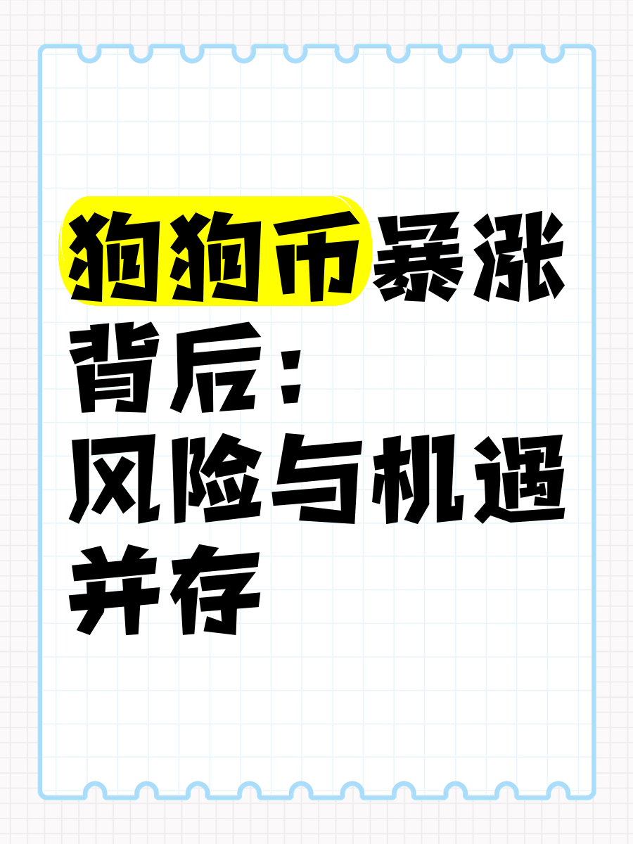 狗狗币2025会涨到多少_狗狗币2025会涨到多少下载狗狗币