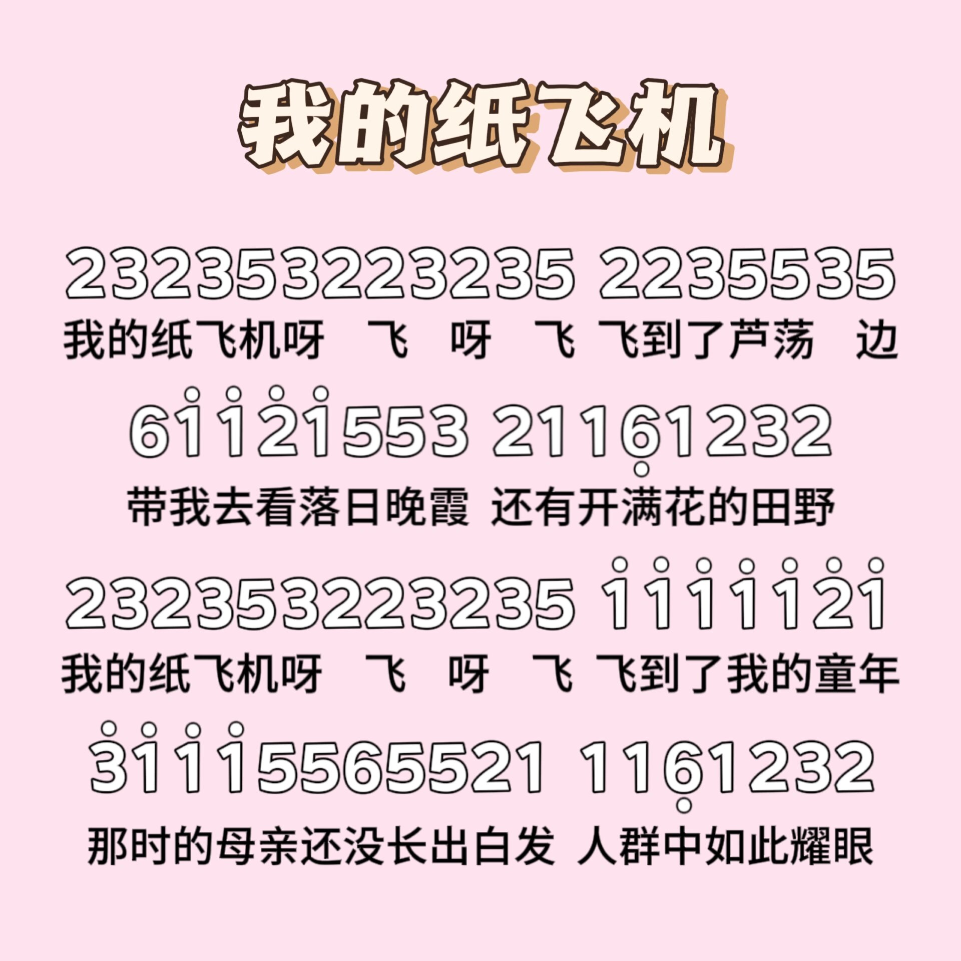 纸飞机歌曲儿童歌词_我的纸飞机呀飞呀飞,飞到了芦塘边这首歌