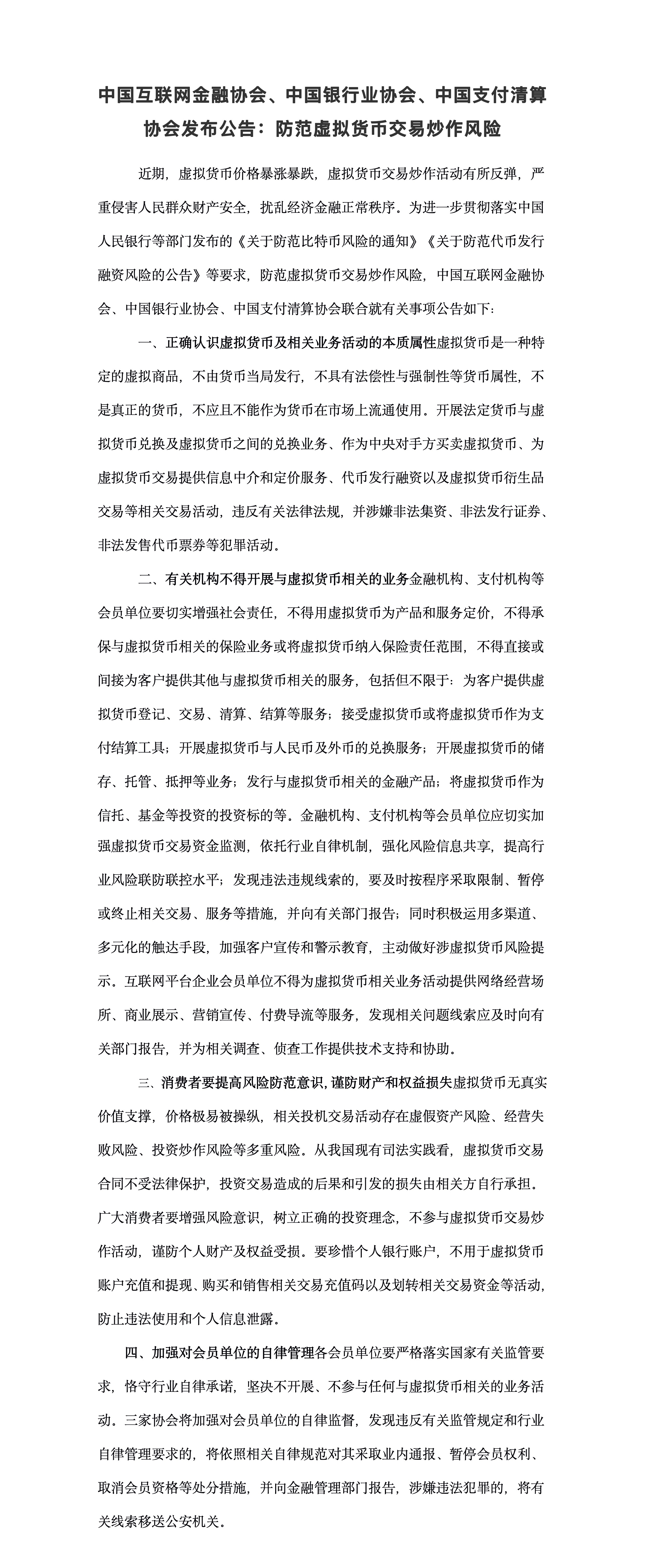 虚拟币2021法规_2021年国家对虚拟币的最新政策