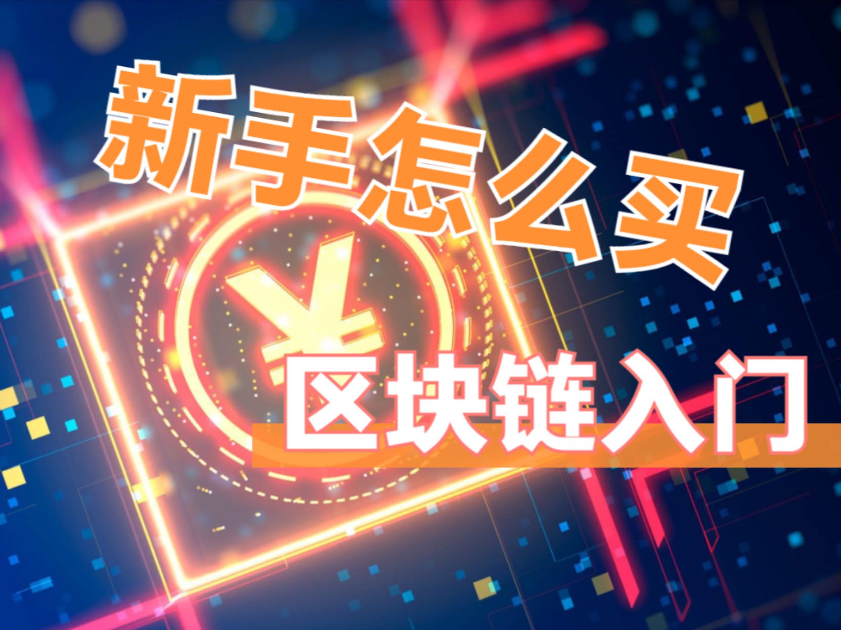 比特币怎么获得_比特币怎么获得成功