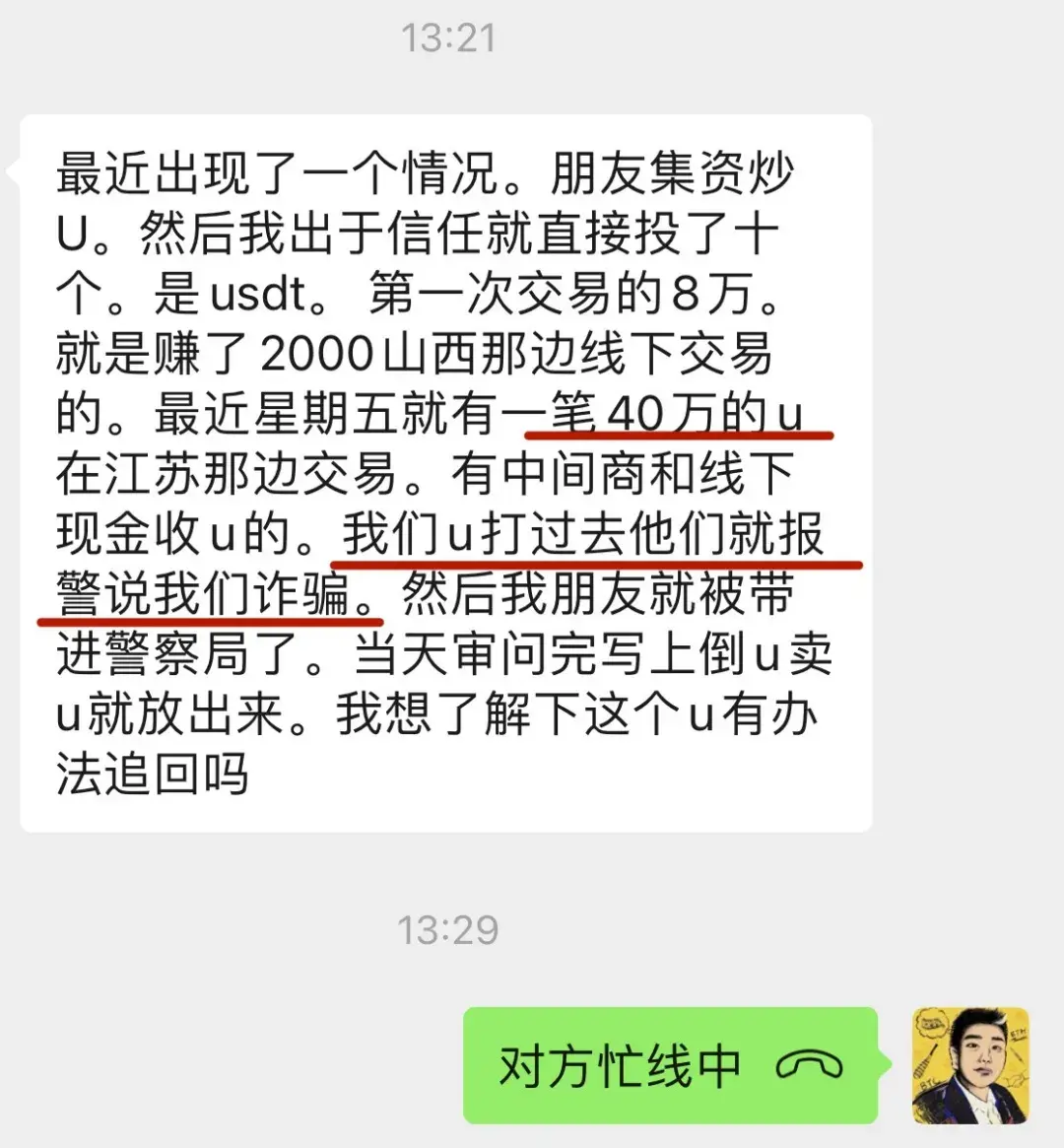 usdt交易平台软件苹果安装方法的简单介绍