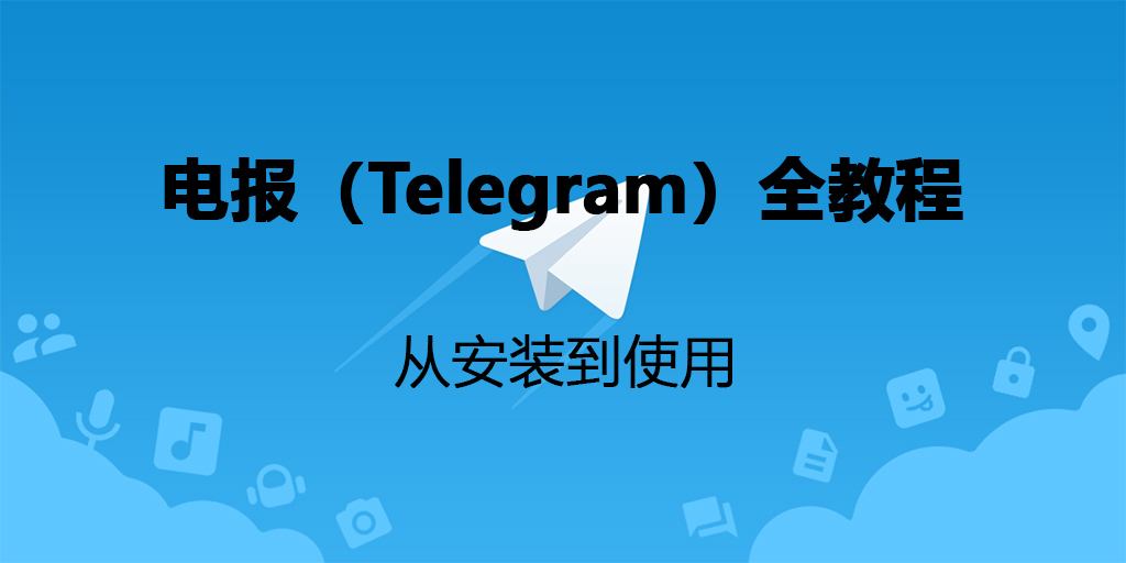 telegeram网址_telegeram官网版下载