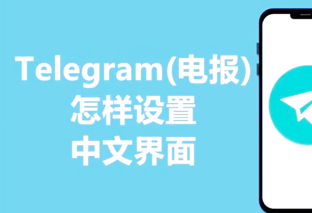 纸飞机设置简体中文_纸飞机设置简体中文怎么设置