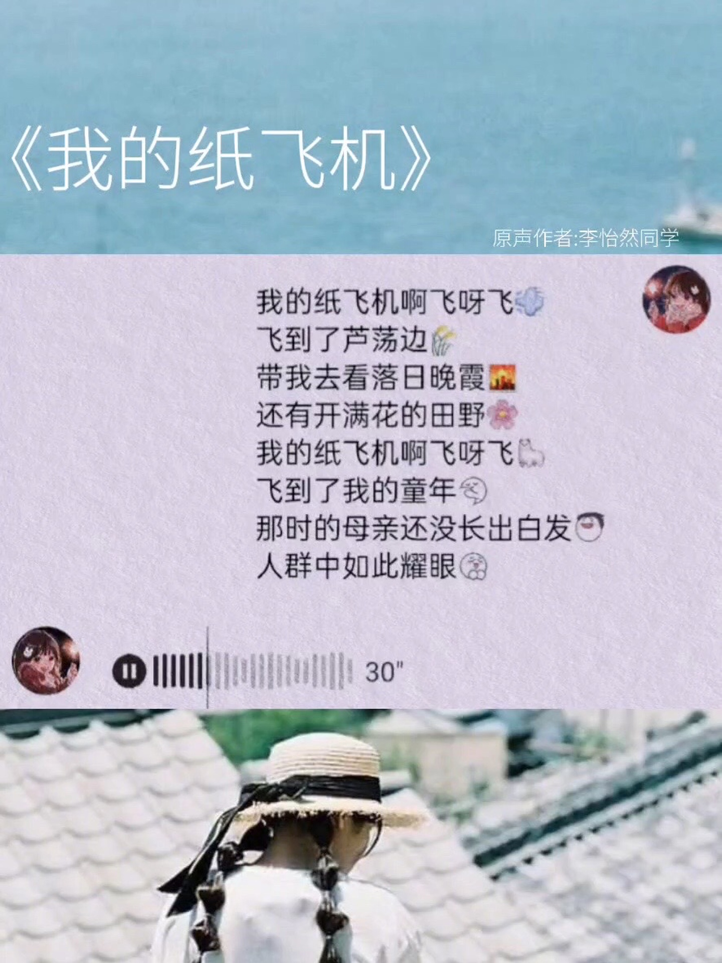 纸飞机歌曲原唱完整版_纸飞机歌曲原唱完整版女版