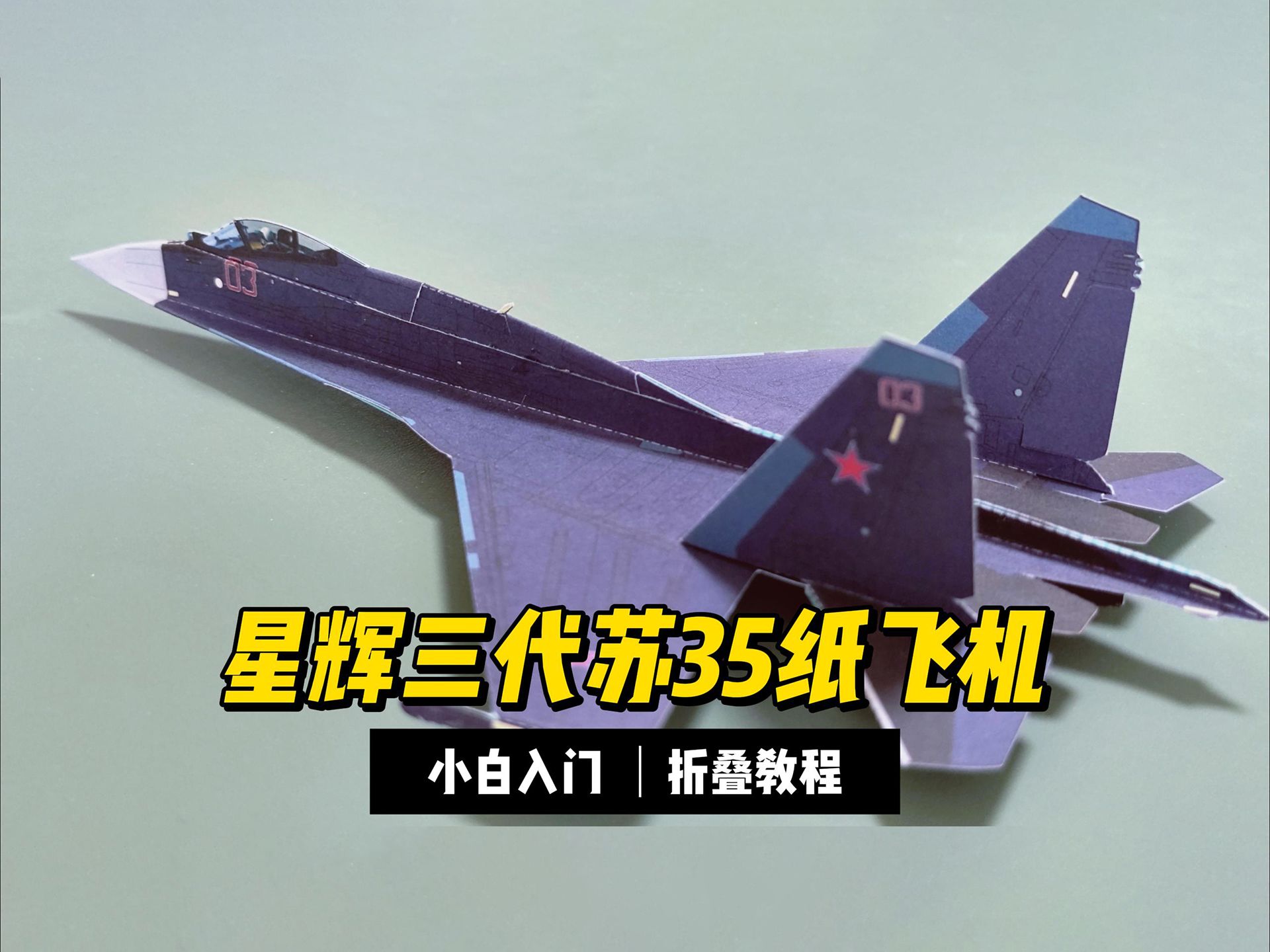折叠纸飞机战斗机_折叠纸飞机战斗机教程