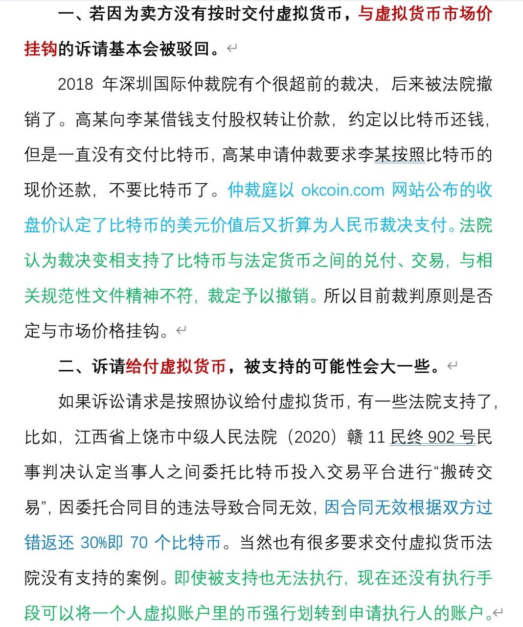 买卖虚拟货币合法吗_买卖虚拟币是否构成非法经营罪