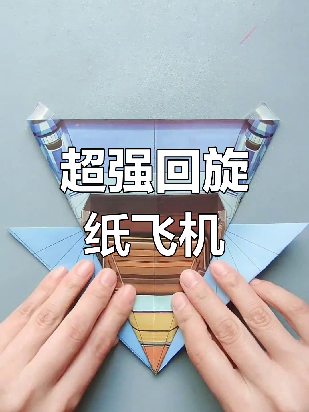 100%回旋纸飞机_100%回旋纸飞机正方形的纸