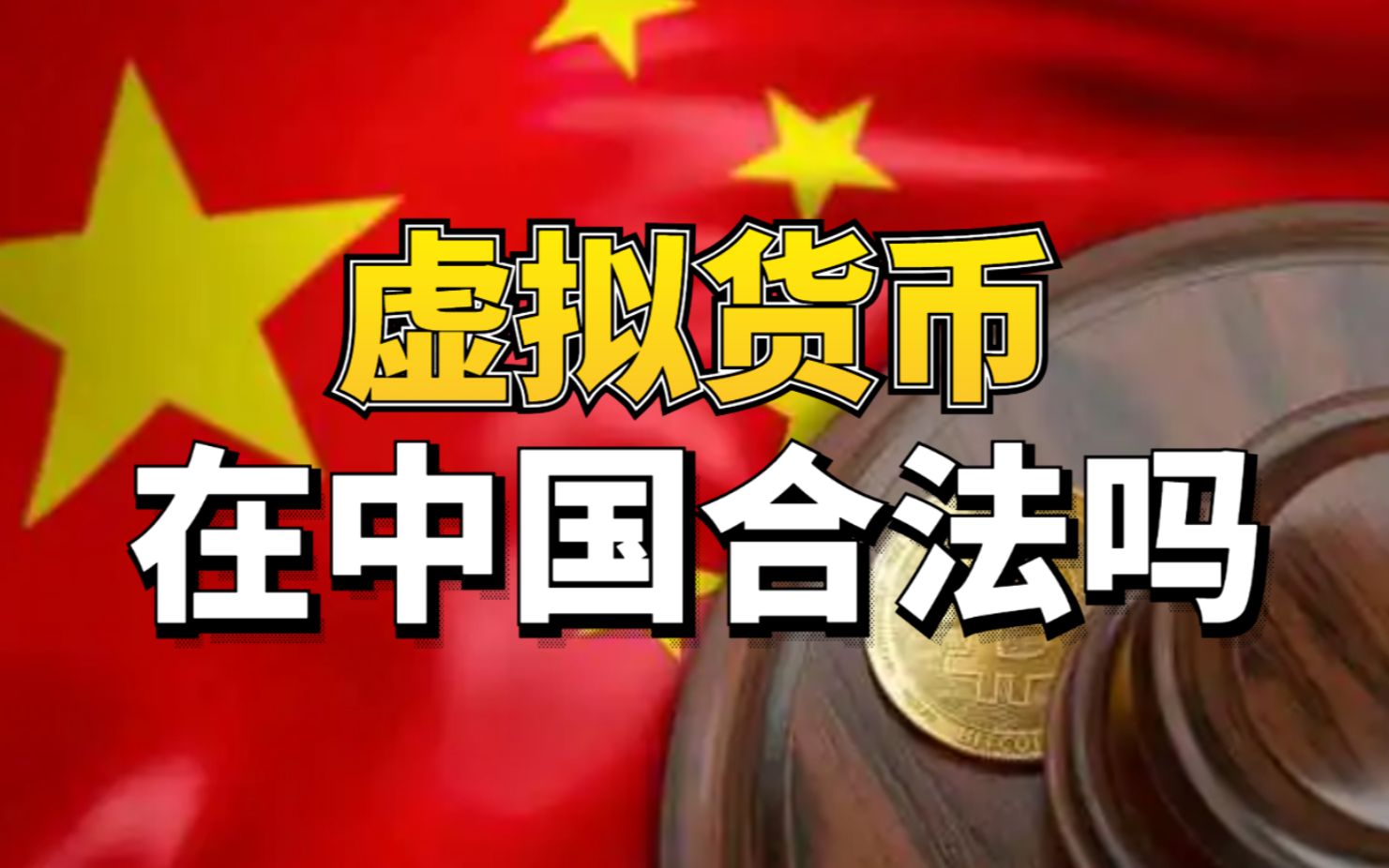 个人购买虚拟币违法吗_个人购买虚拟币违法吗怎么处理