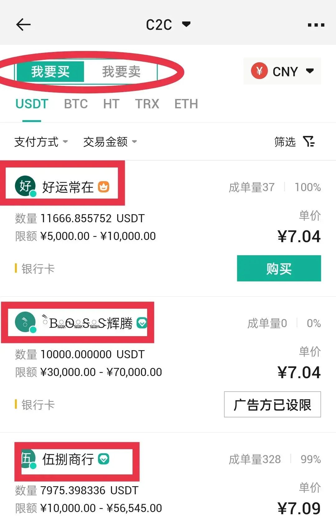 usdt如何交易变成人民币_usdt交易变成人民币的步骤