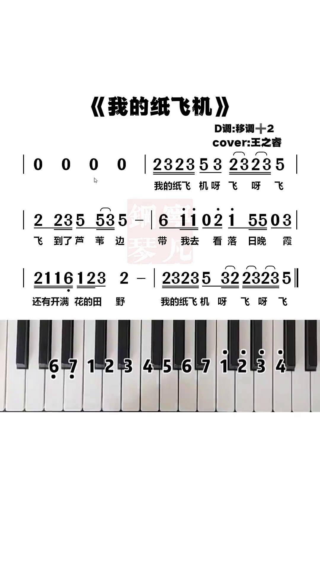 纸飞机歌曲伴奏_纸飞机歌曲原唱mp3