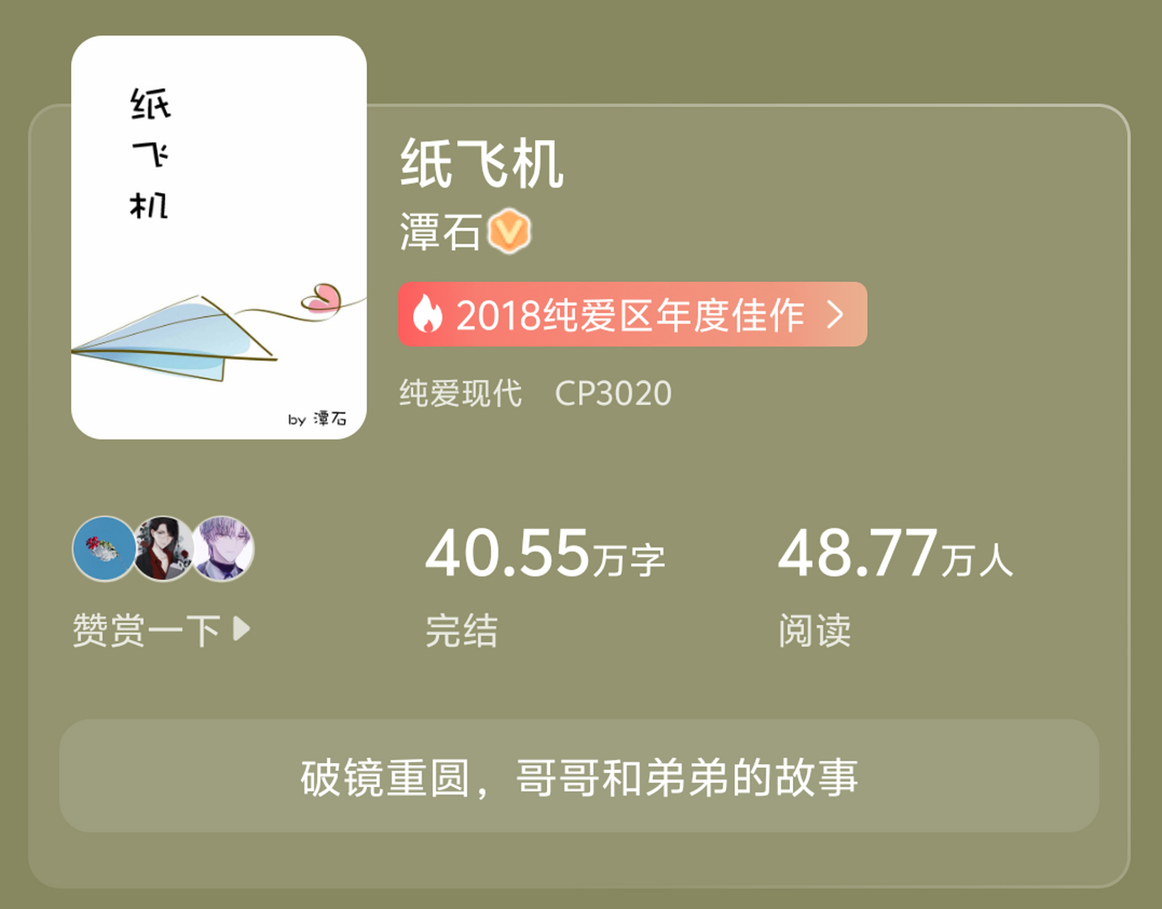 纸飞机番外在线看_纸飞机完整+番外百度云