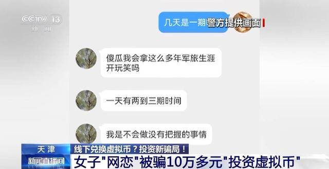 虚拟货币线下交易被骗属于诈骗吗的简单介绍