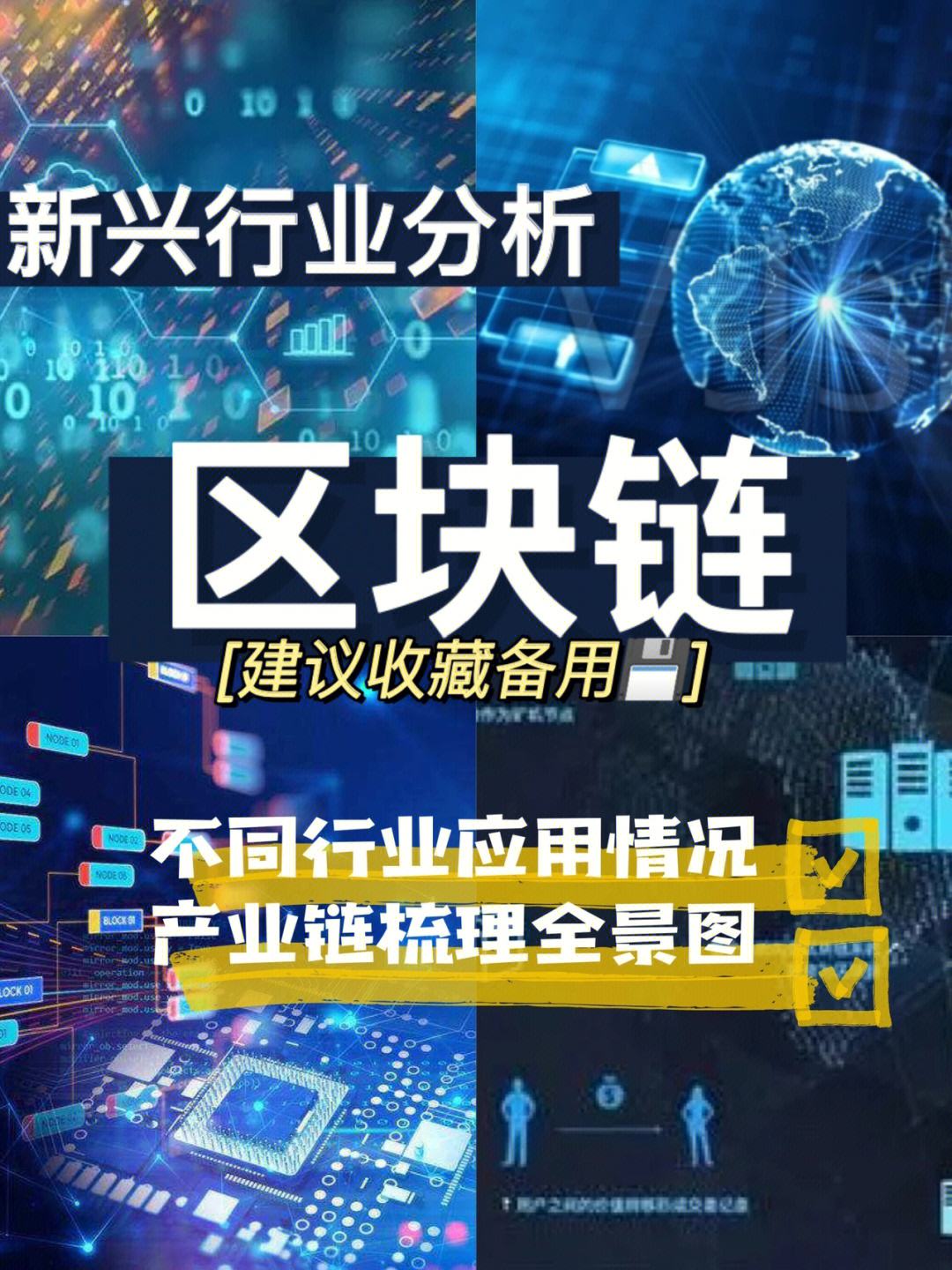 区块链最吃香的三个行业_区块链在哪个行业最有价值